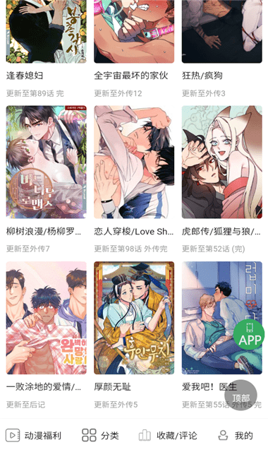 一耽漫画软件
