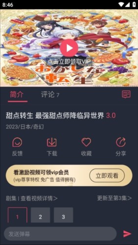 当鸟动漫正版