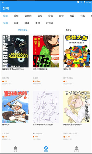 拷贝漫画3.0最新版