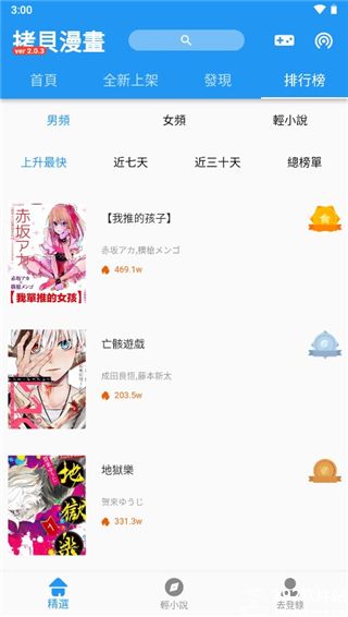 拷贝漫画3.0最新版