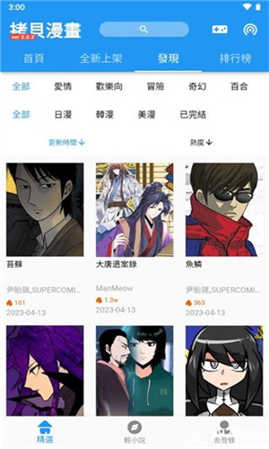 拷贝漫画3.0最新版