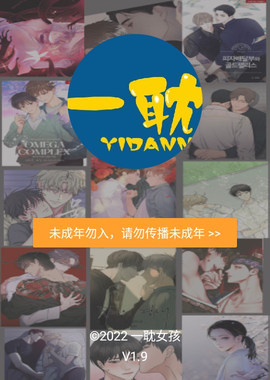 一耽女孩漫画安卓版