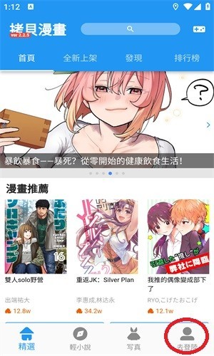 拷贝漫画3.0最新版
