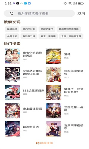 喵趣漫画最新版