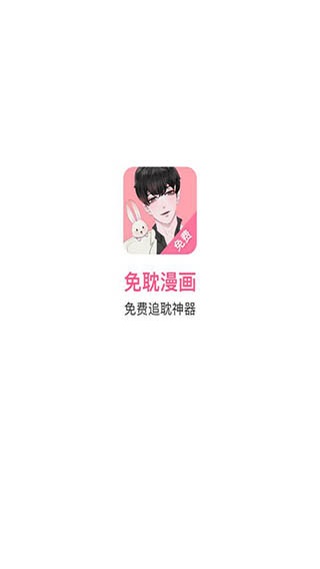 免耽漫画