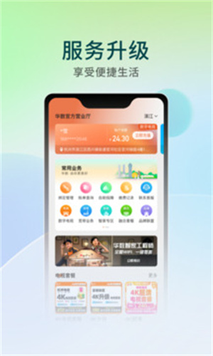 华数TV电视版
