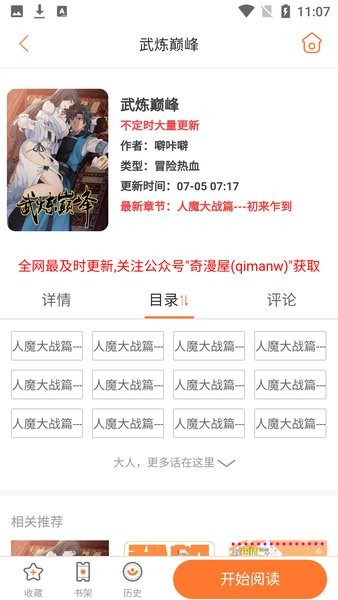 奇漫屋免费漫画