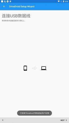 Drivedroid免root版