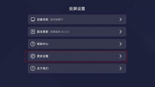 当贝投屏TV版