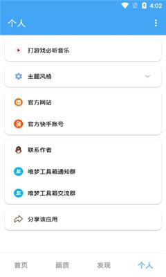 OPPO画质助手2.0