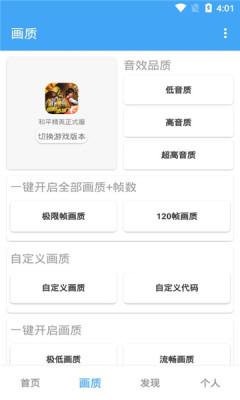 OPPO画质助手2.0