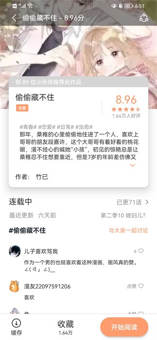 喵上漫画最新版本