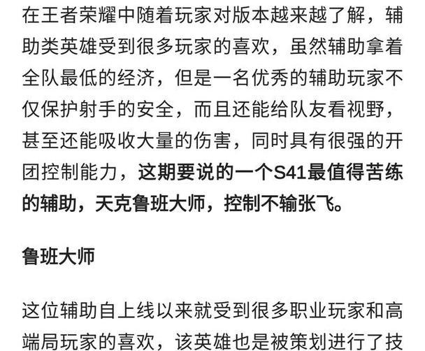 《王者荣耀》强势辅助排名推荐（选择最适合你的强势辅助英雄，助你登顶王者宝座！）