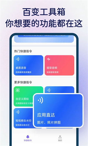 快捷指令库安卓版