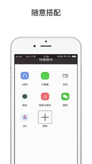 快捷指令库安卓版