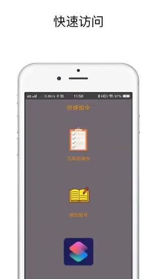 快捷指令库安卓版