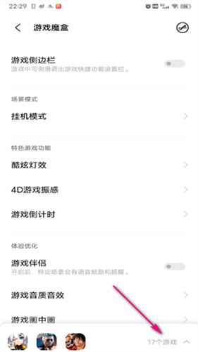 Vivo游戏魔盒5.0