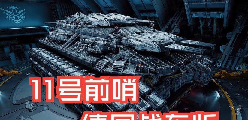 重装上阵占点模式战车选择指南（战车选择的关键是什么？）
