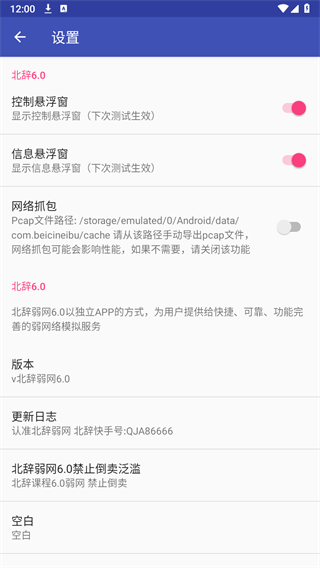 北辞弱网6.0
