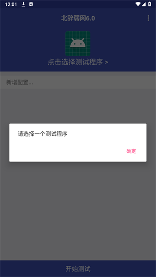 北辞弱网6.0