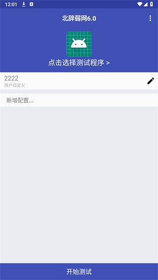 北辞弱网6.0
