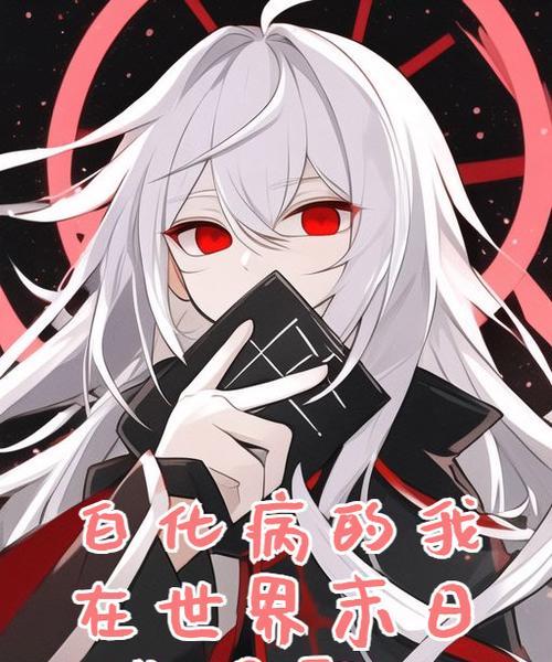 《世界末日重生副本攻略》（重获生机的关键——副本攻略大揭秘）