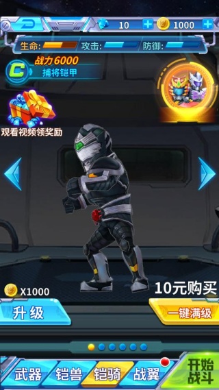 铠甲勇士战神联盟