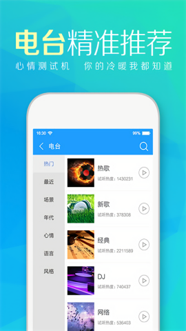 天天动听纯净终结版