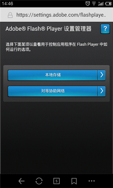 Flash插件手机版