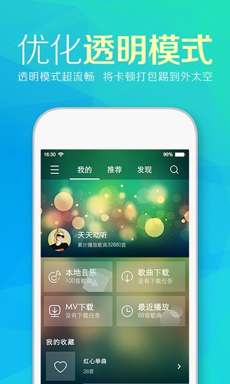 天天动听纯净终结版