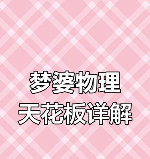 《探秘孟婆的攻略和技能》（揭开孟婆的神秘面纱，了解她的强大技能）