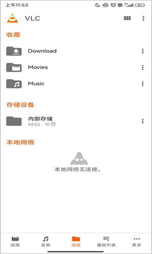 VLC播放器