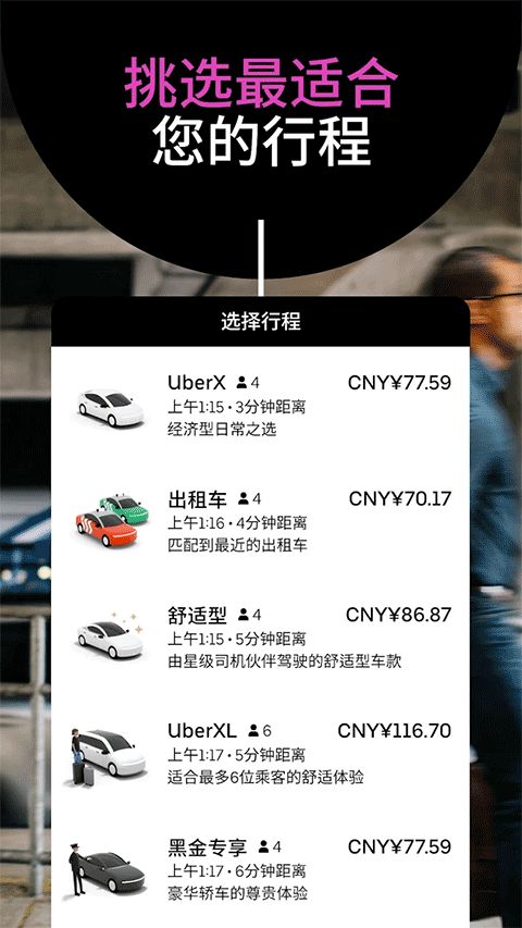 优步打车