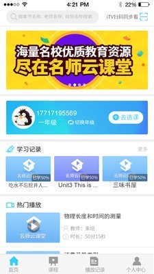 名师云课堂智慧教学平台