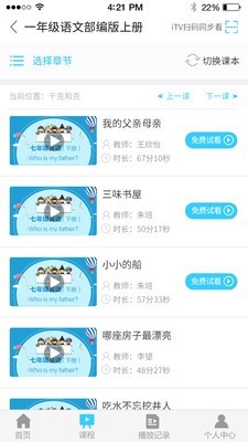 名师云课堂智慧教学平台