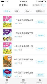 名师云课堂智慧教学平台