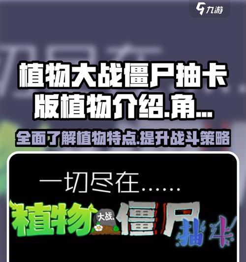《植物大战僵尸攻略技能大揭秘》（专家教你掌握最强技能，畅爽通关不再是梦！）