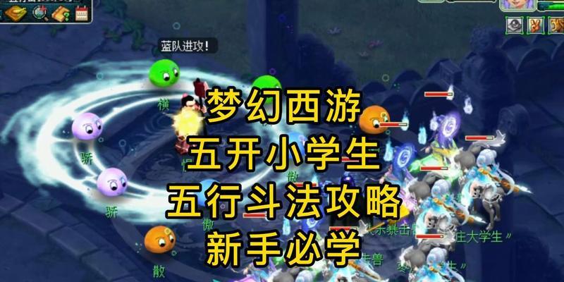《梦幻手游五行任务副本攻略》（探索五行，征服副本！）