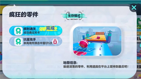 蛋仔派对百度版