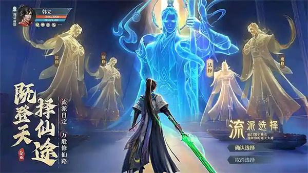 凡人修仙传人界篇小米版
