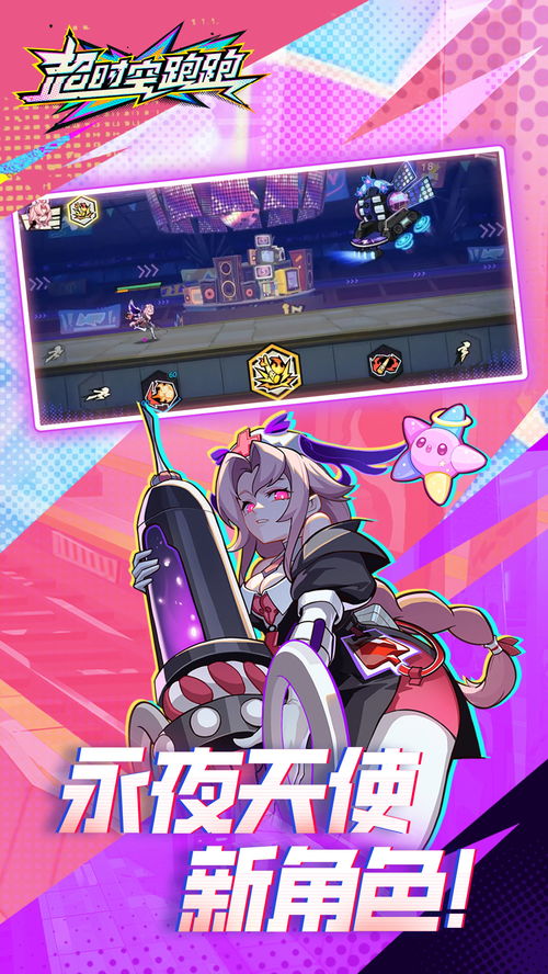 超时空跑跑官服