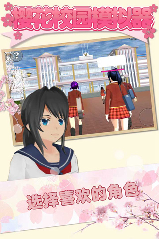 樱花校园模拟器1.039.01高马尾版