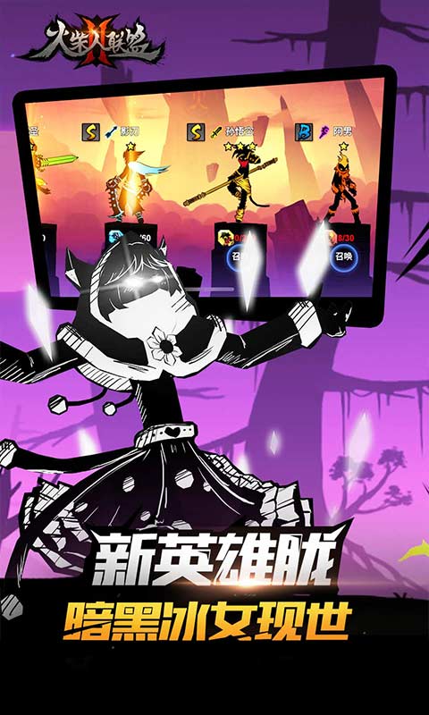 火柴人联盟3测试服