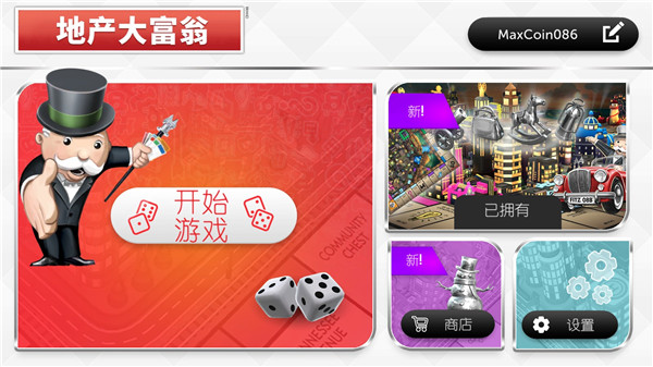 Monopoly中文版