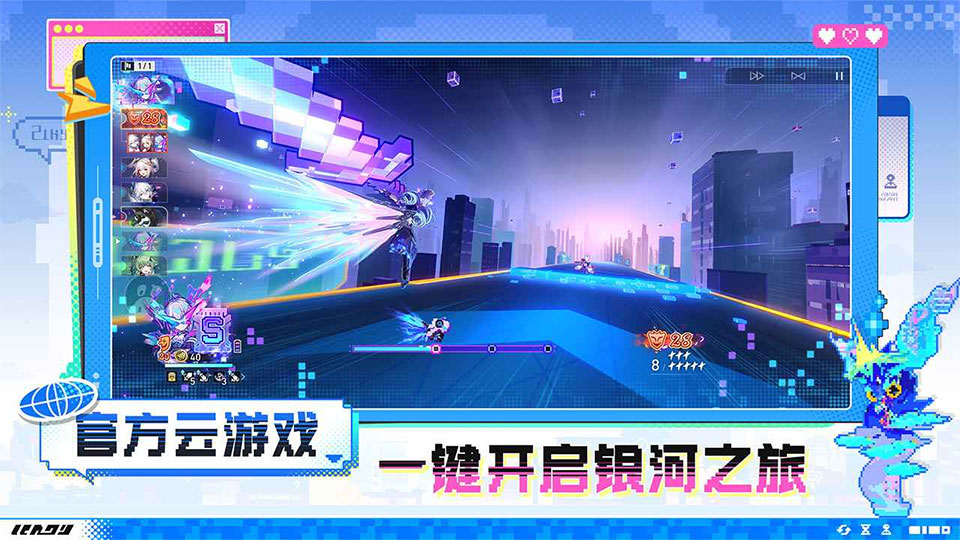崩坏星穹铁道云游戏官方版