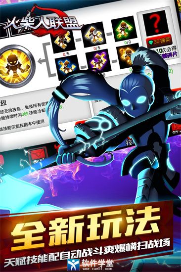 火柴人联盟3最新版
