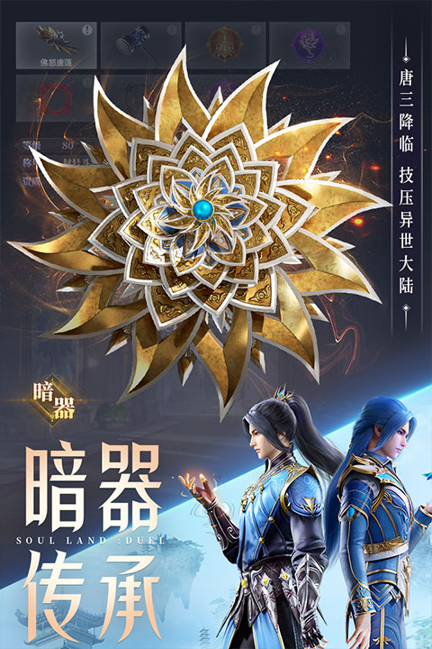 斗罗大陆魂师对决测试服