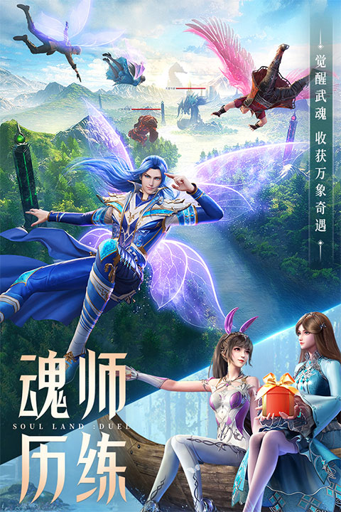 斗罗大陆魂师对决测试服