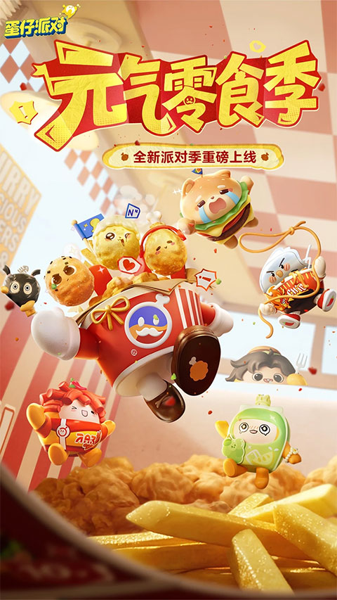 蛋仔派对百度版