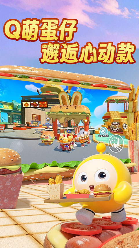 蛋仔派对百度版